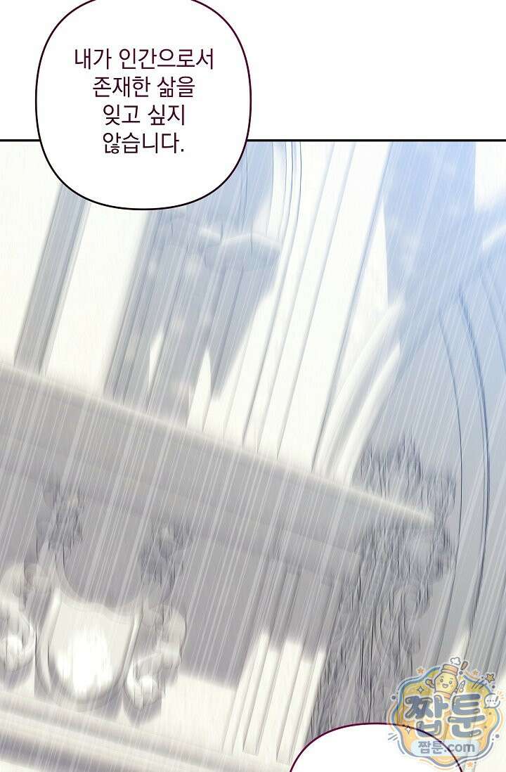 내가 죽고 모든 게 변했다 76화 49