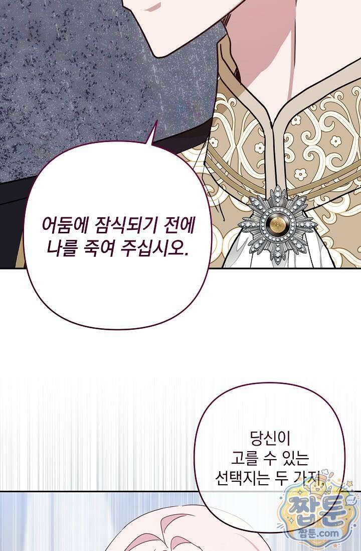 내가 죽고 모든 게 변했다 76화 51