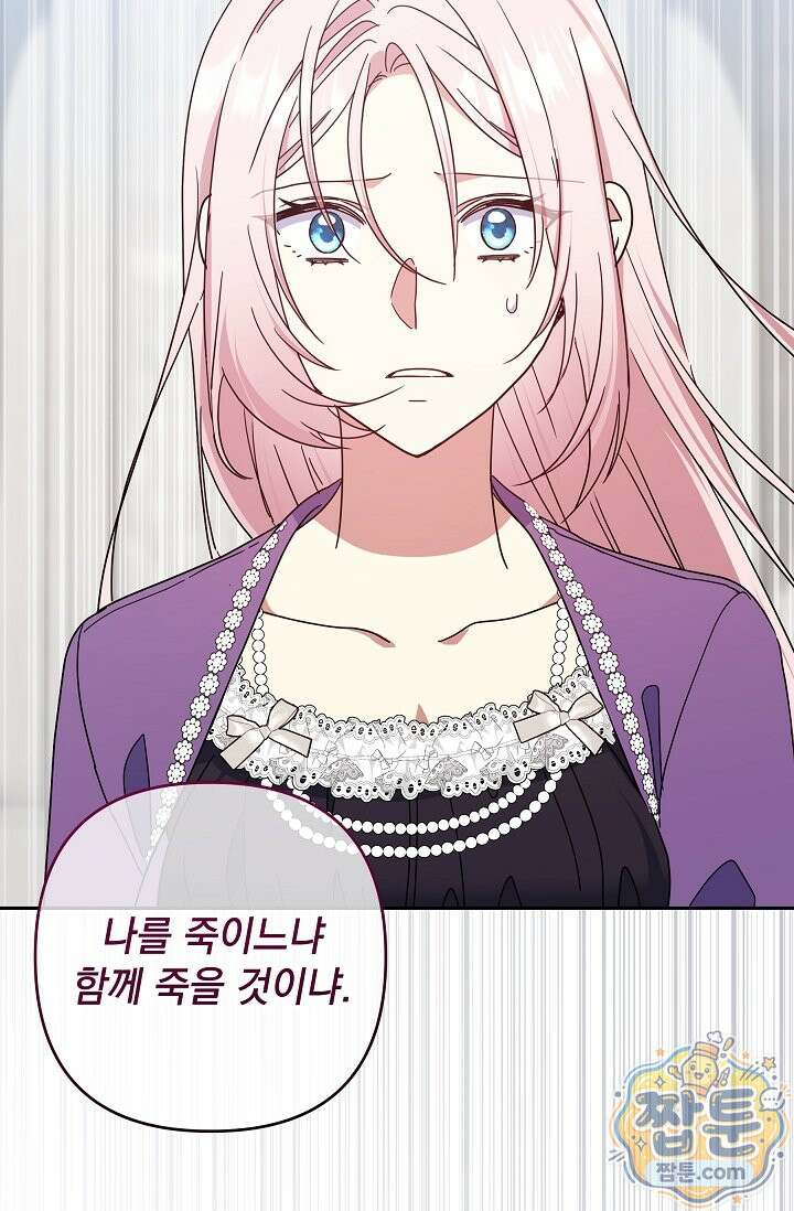 내가 죽고 모든 게 변했다 76화 52