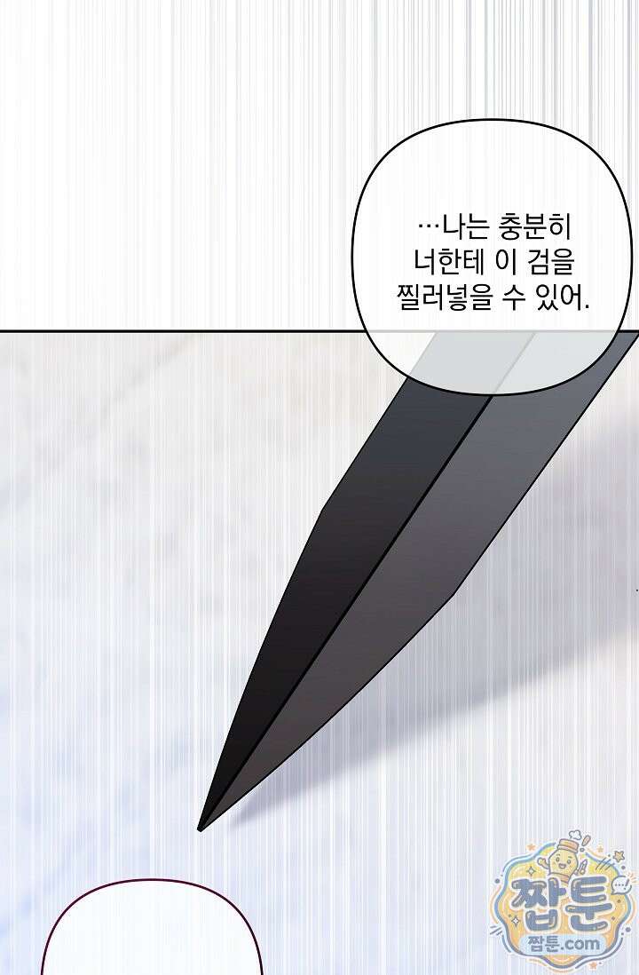 내가 죽고 모든 게 변했다 76화 53