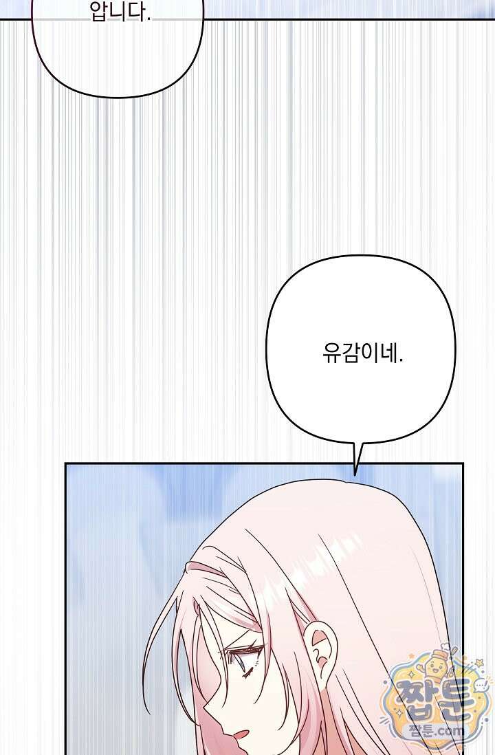 내가 죽고 모든 게 변했다 76화 54