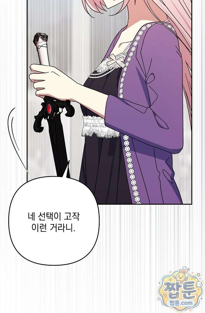 내가 죽고 모든 게 변했다 76화 55