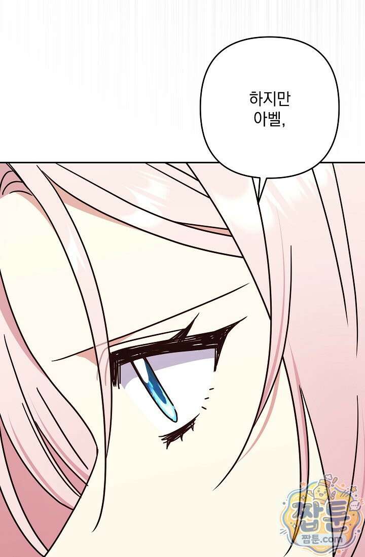 내가 죽고 모든 게 변했다 76화 56