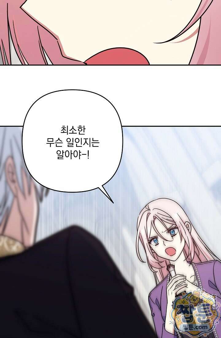 내가 죽고 모든 게 변했다 76화 57
