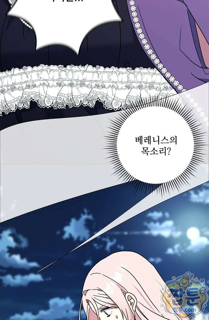 내가 죽고 모든 게 변했다 76화 63