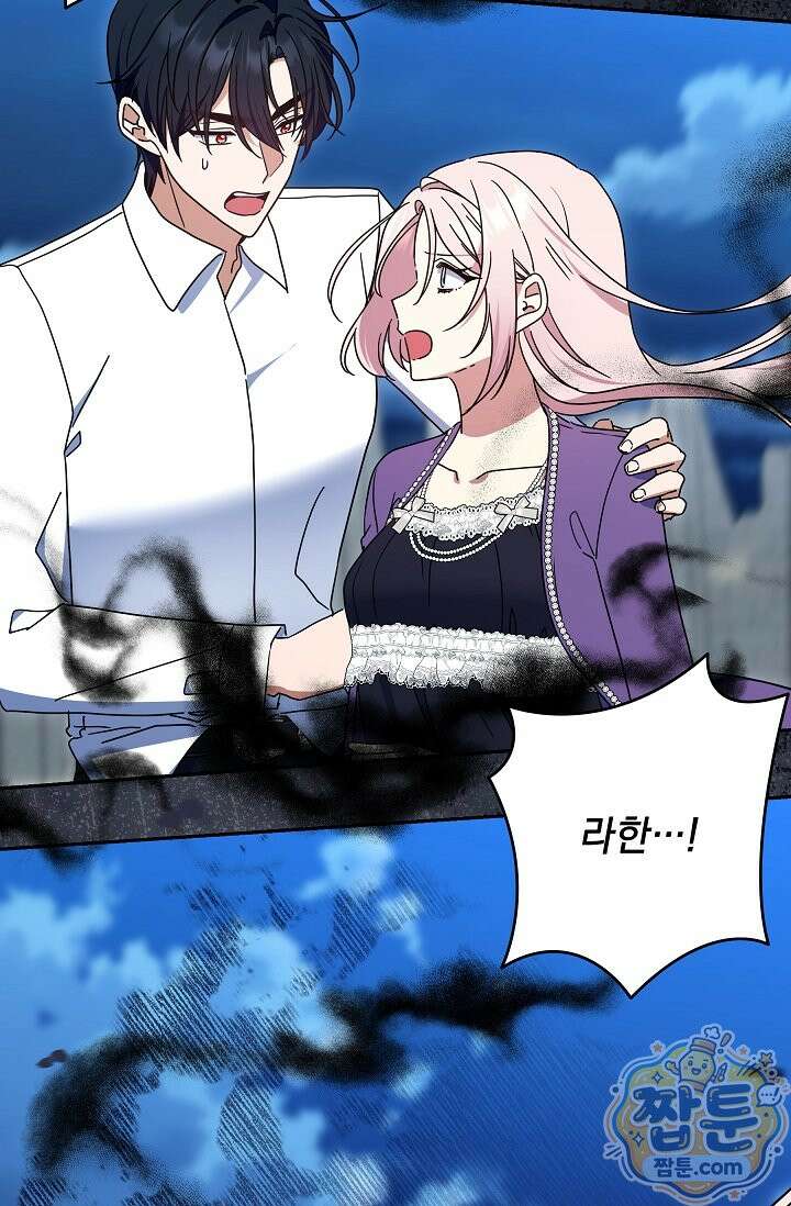 내가 죽고 모든 게 변했다 76화 70