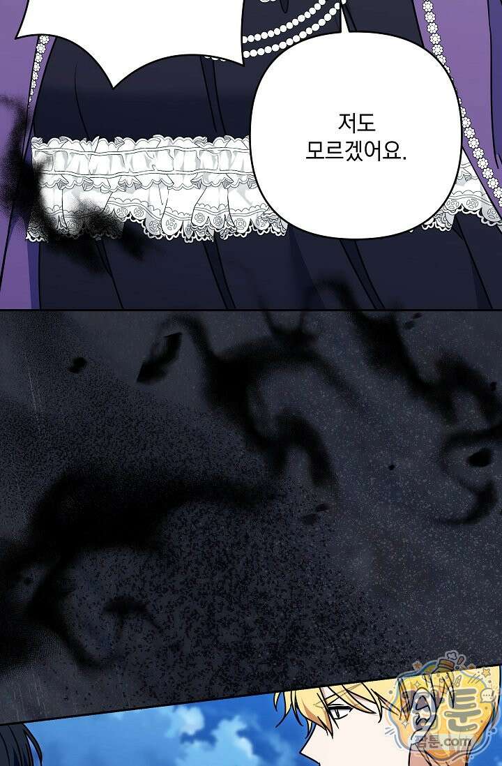 내가 죽고 모든 게 변했다 76화 72