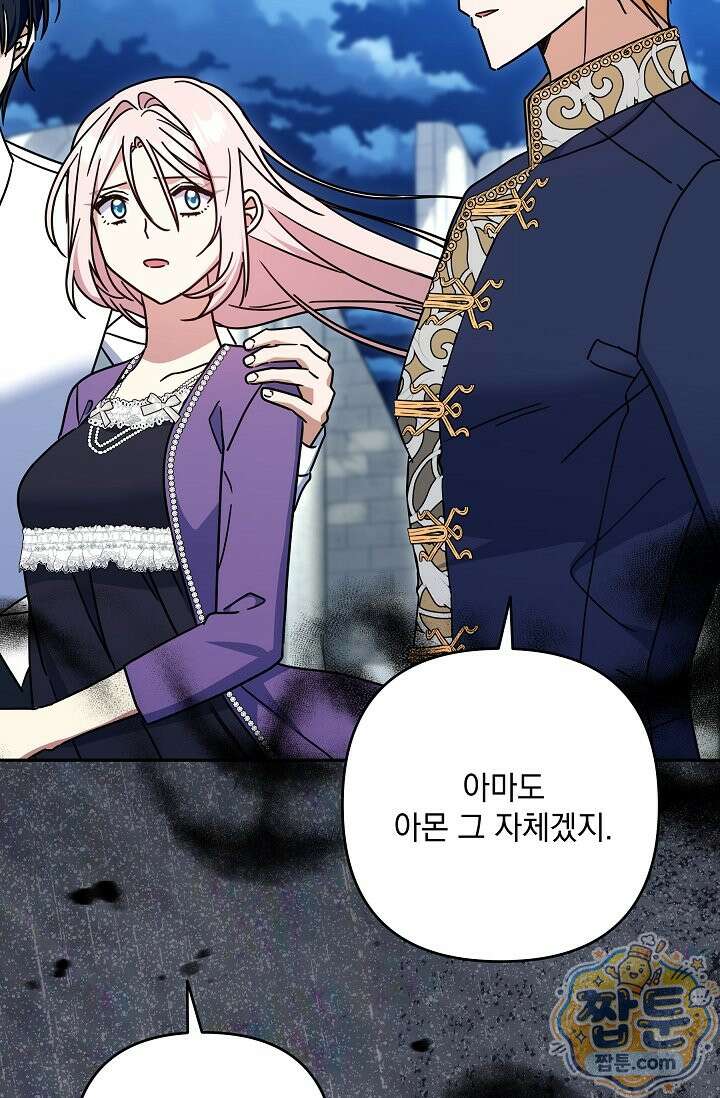 내가 죽고 모든 게 변했다 76화 73