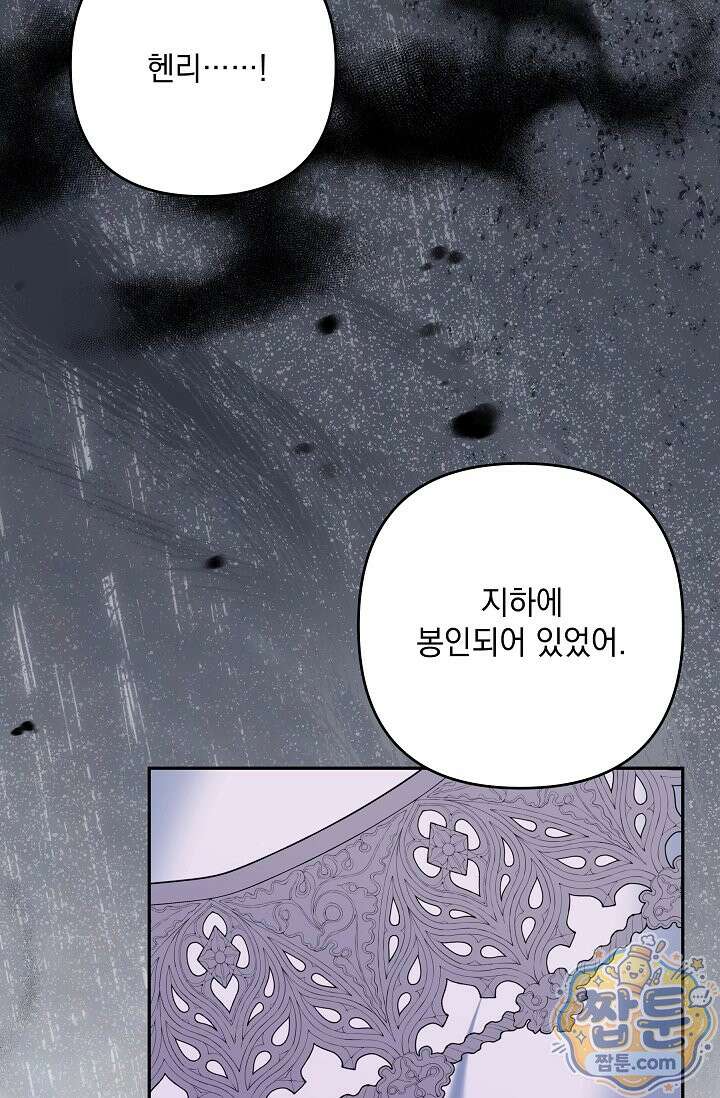 내가 죽고 모든 게 변했다 76화 74
