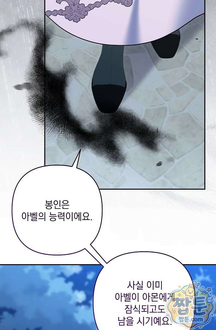 내가 죽고 모든 게 변했다 76화 75