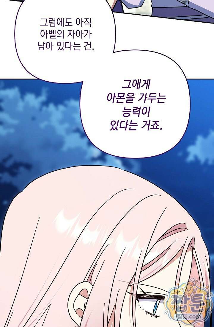 내가 죽고 모든 게 변했다 76화 77