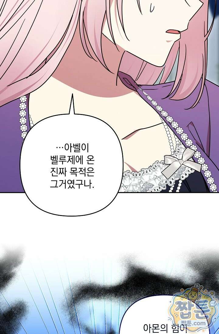 내가 죽고 모든 게 변했다 76화 78
