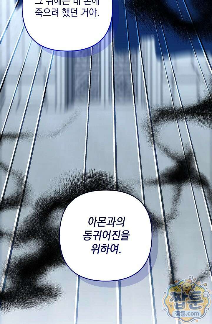내가 죽고 모든 게 변했다 76화 80