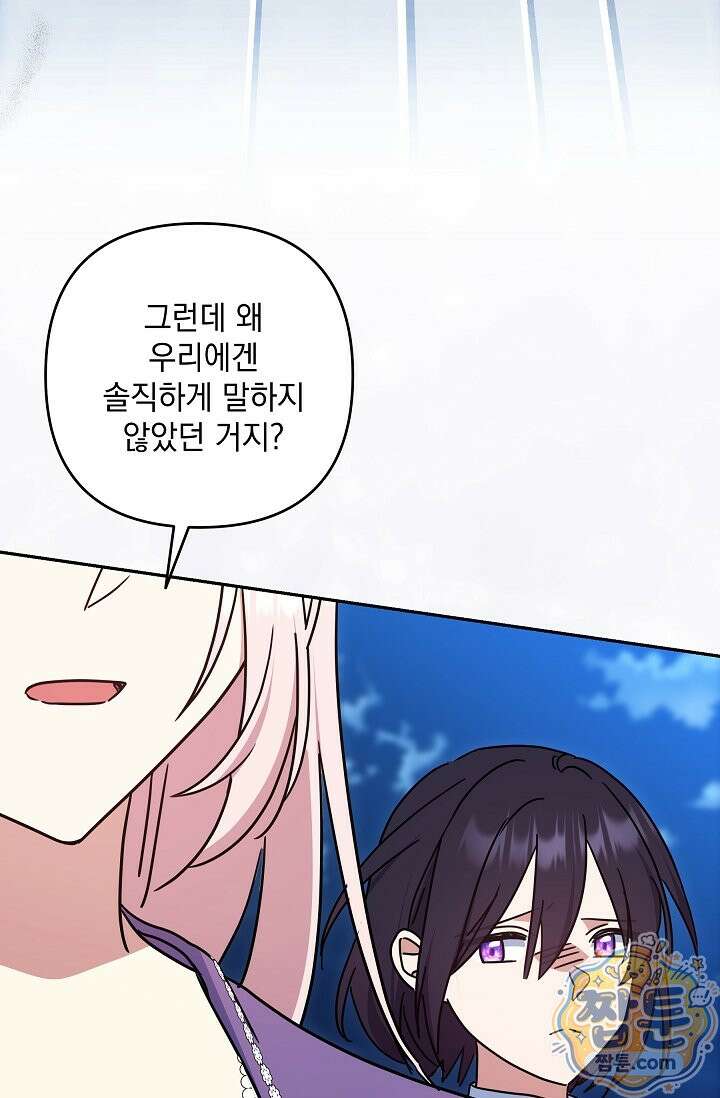 내가 죽고 모든 게 변했다 76화 81