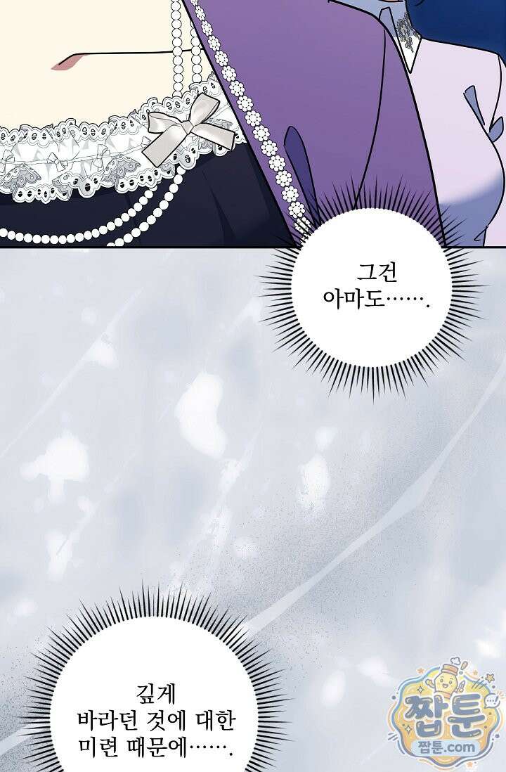 내가 죽고 모든 게 변했다 76화 82
