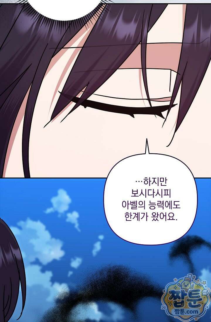 내가 죽고 모든 게 변했다 76화 83