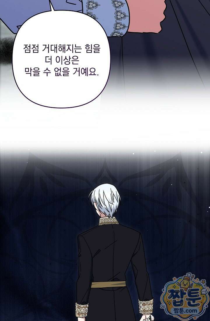 내가 죽고 모든 게 변했다 76화 85