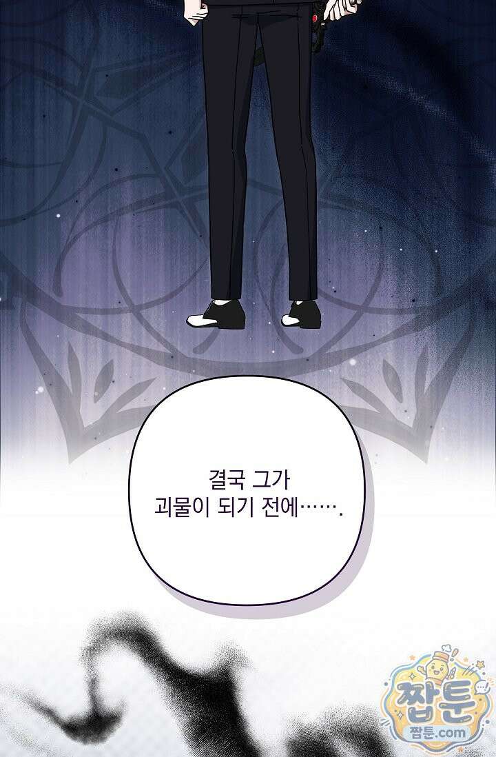 내가 죽고 모든 게 변했다 76화 86