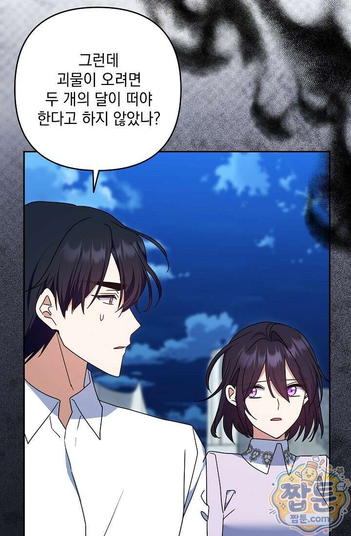 내가 죽고 모든 게 변했다 76화 87