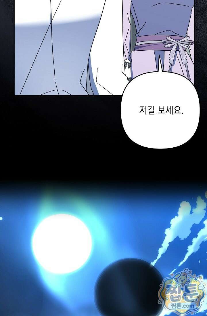 내가 죽고 모든 게 변했다 76화 88