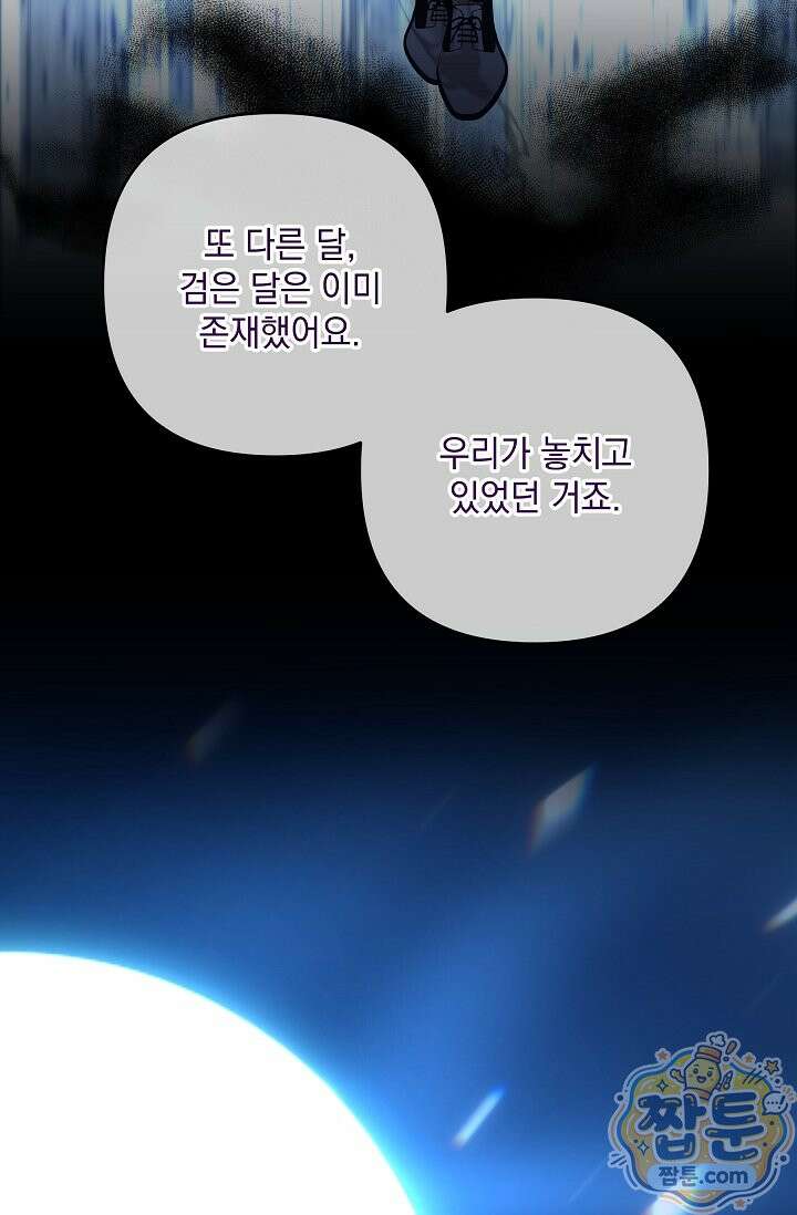 내가 죽고 모든 게 변했다 76화 90
