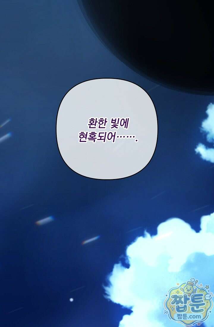 내가 죽고 모든 게 변했다 76화 92