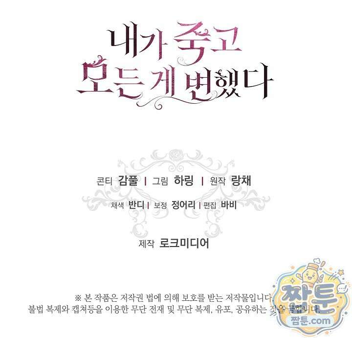 내가 죽고 모든 게 변했다 76화 95