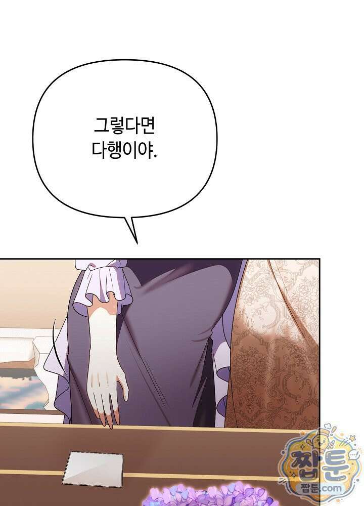 쓰레기 황태자의 첫날밤을 빼앗았다 29화 1