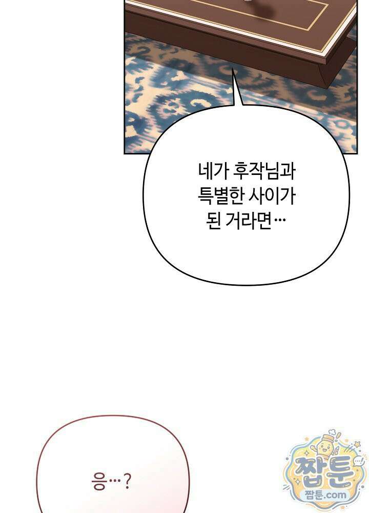 쓰레기 황태자의 첫날밤을 빼앗았다 29화 3