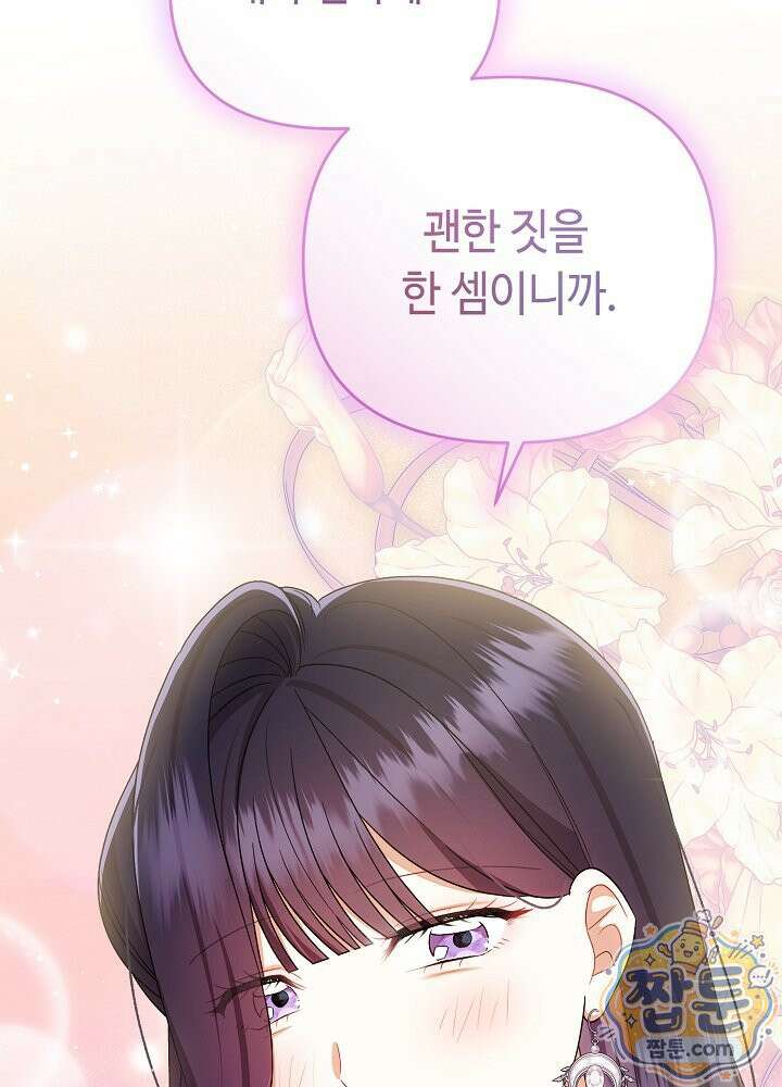 쓰레기 황태자의 첫날밤을 빼앗았다 29화 5