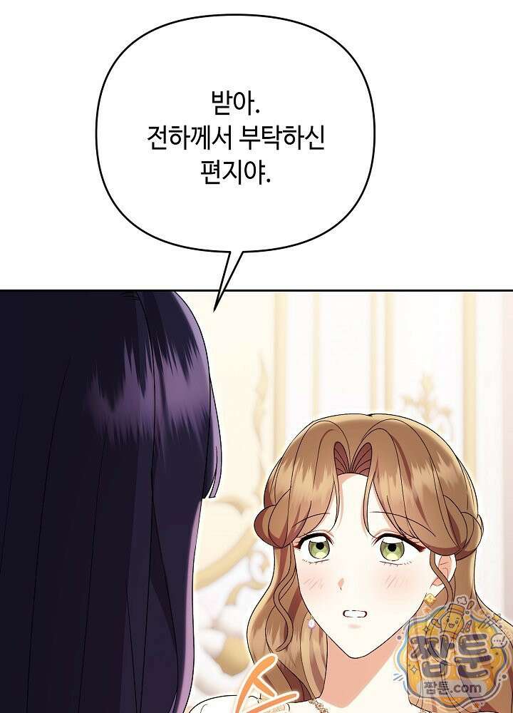 쓰레기 황태자의 첫날밤을 빼앗았다 29화 8