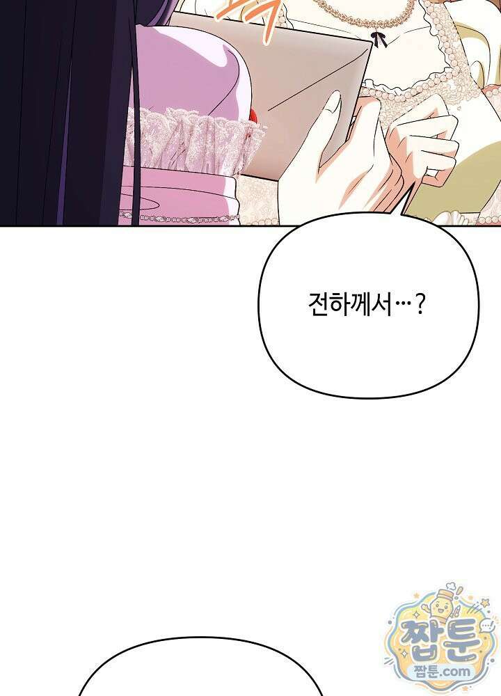 쓰레기 황태자의 첫날밤을 빼앗았다 29화 9