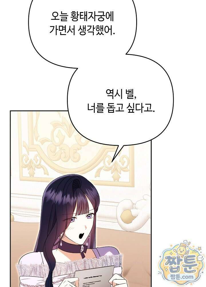 쓰레기 황태자의 첫날밤을 빼앗았다 29화 10