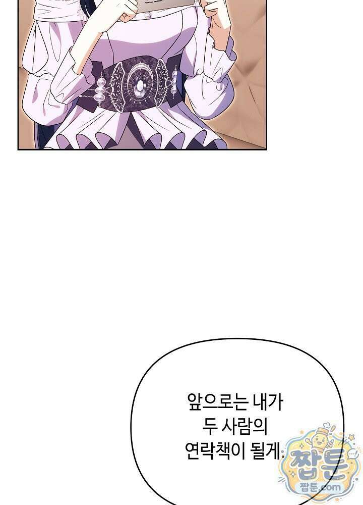 쓰레기 황태자의 첫날밤을 빼앗았다 29화 11
