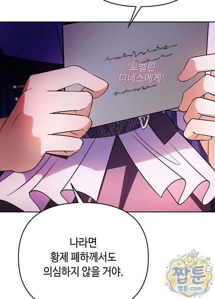 쓰레기 황태자의 첫날밤을 빼앗았다 29화 12