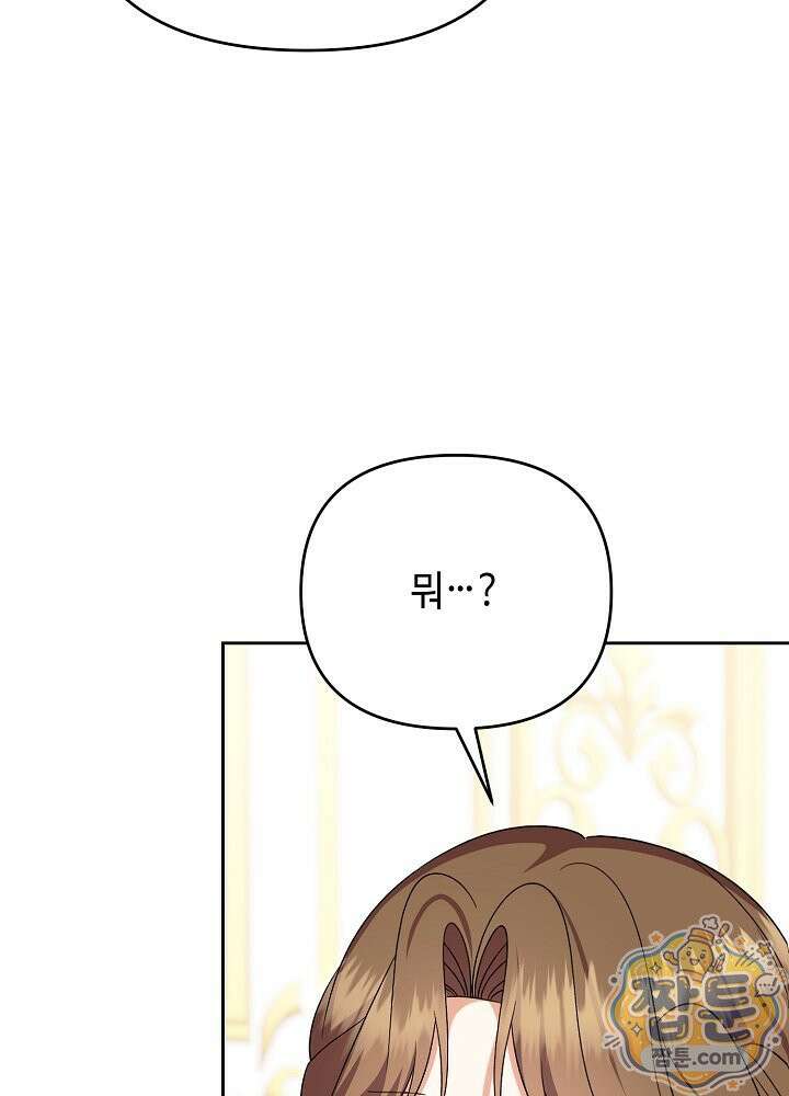 쓰레기 황태자의 첫날밤을 빼앗았다 29화 13