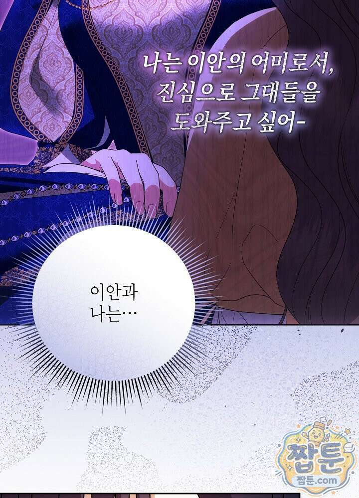 쓰레기 황태자의 첫날밤을 빼앗았다 29화 16