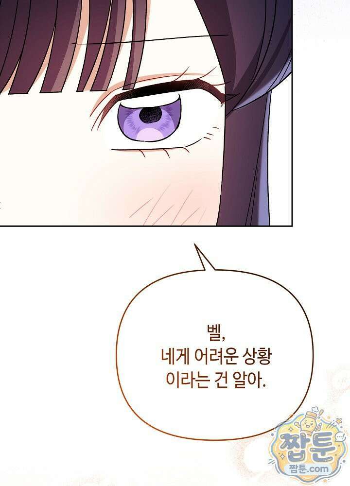 쓰레기 황태자의 첫날밤을 빼앗았다 29화 17