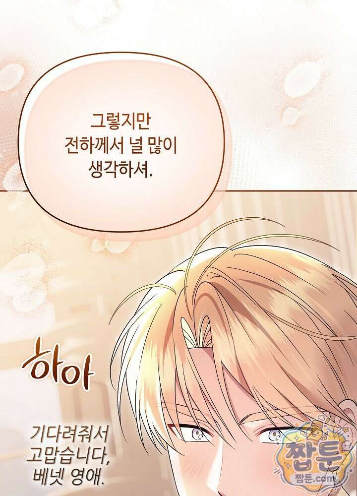 쓰레기 황태자의 첫날밤을 빼앗았다 29화 18