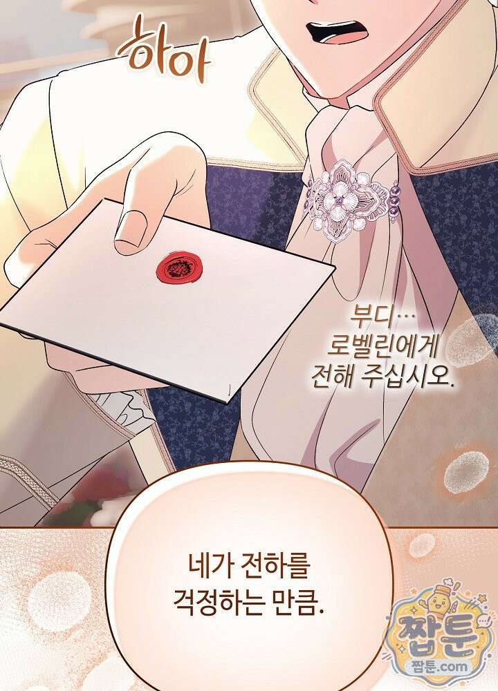 쓰레기 황태자의 첫날밤을 빼앗았다 29화 19