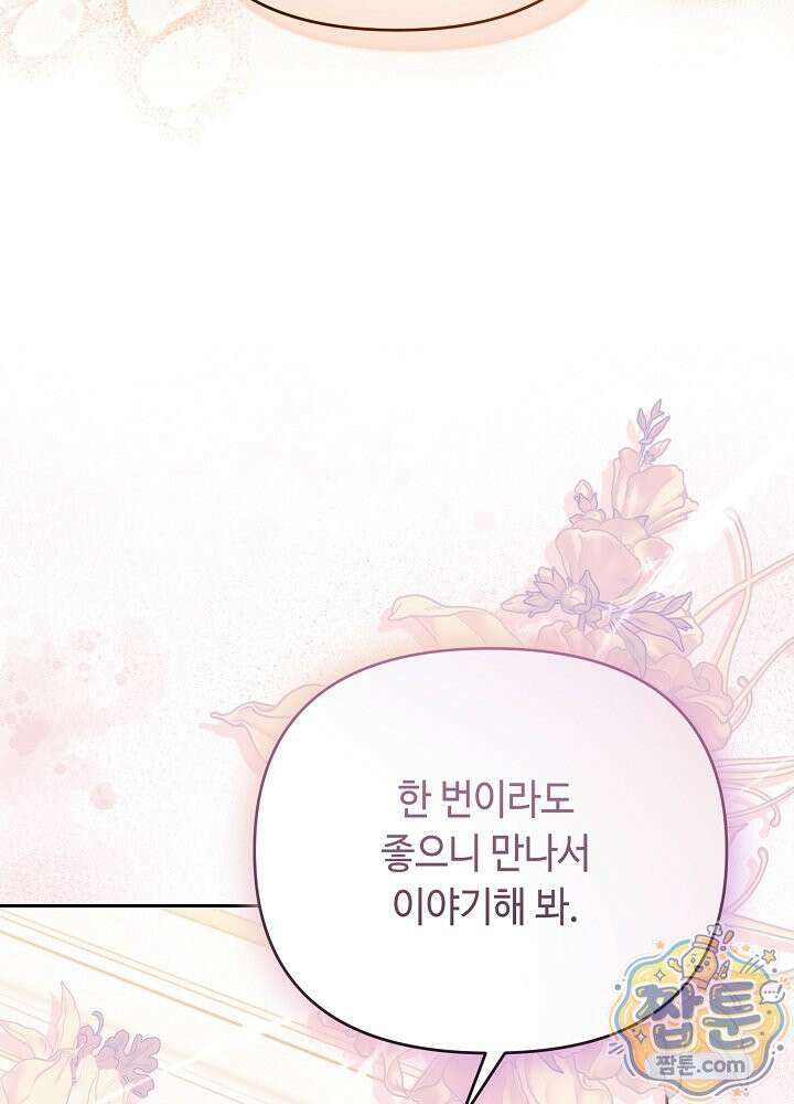 쓰레기 황태자의 첫날밤을 빼앗았다 29화 20