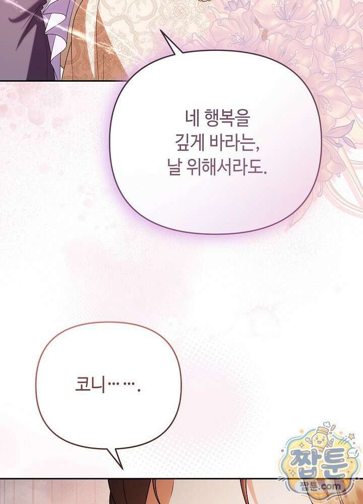 쓰레기 황태자의 첫날밤을 빼앗았다 29화 22