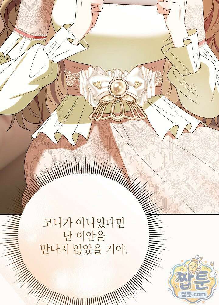 쓰레기 황태자의 첫날밤을 빼앗았다 29화 25