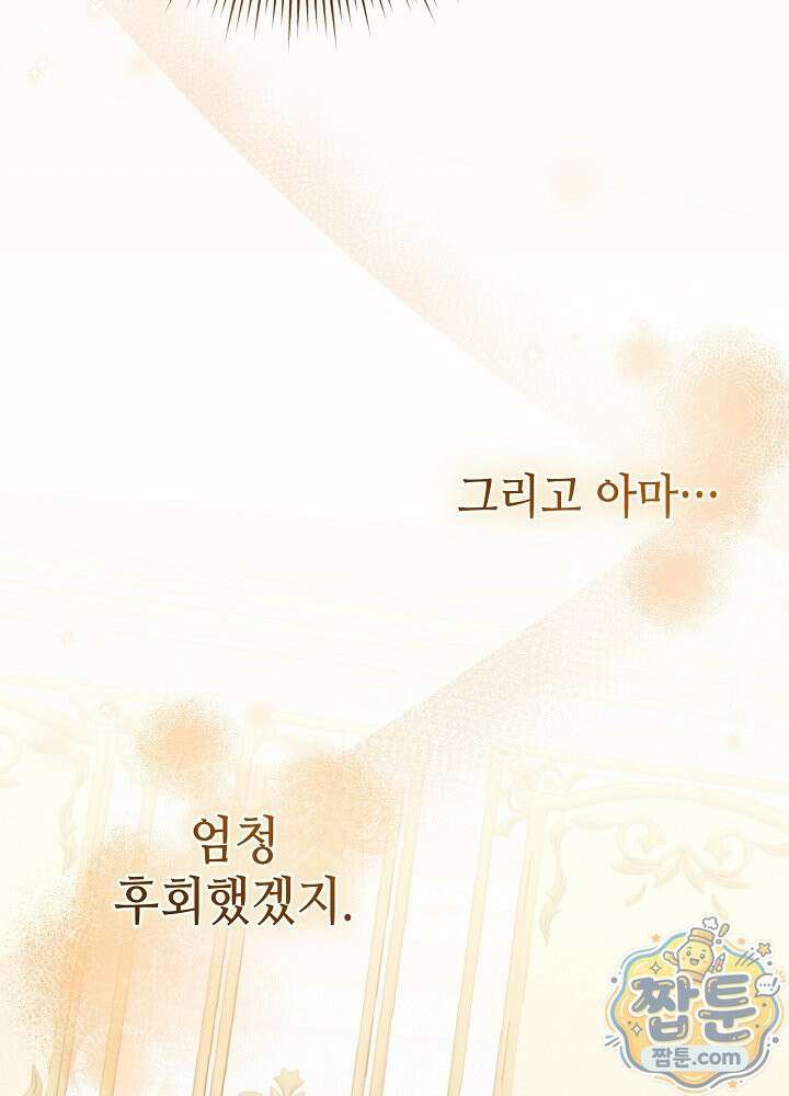 쓰레기 황태자의 첫날밤을 빼앗았다 29화 26