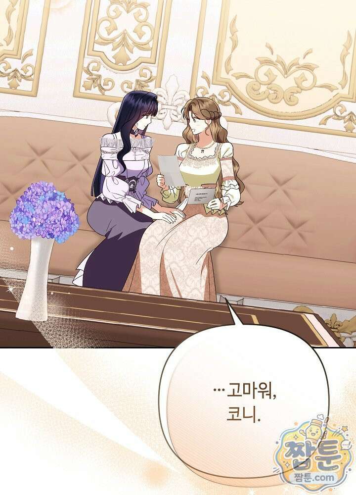 쓰레기 황태자의 첫날밤을 빼앗았다 29화 27