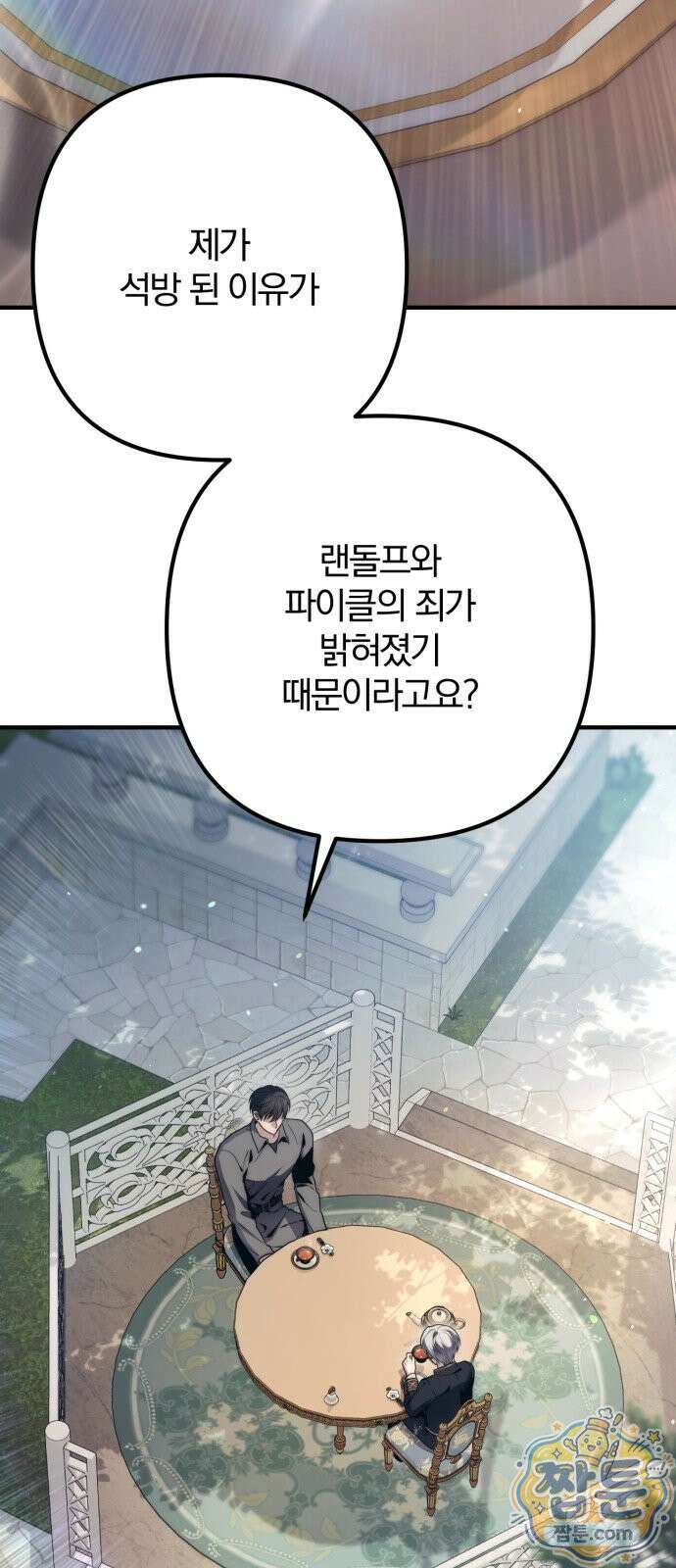 변경백의 10클래스 망나니 14화 7