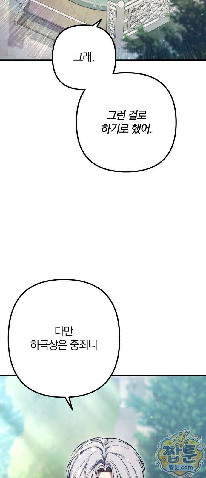 변경백의 10클래스 망나니 14화 8