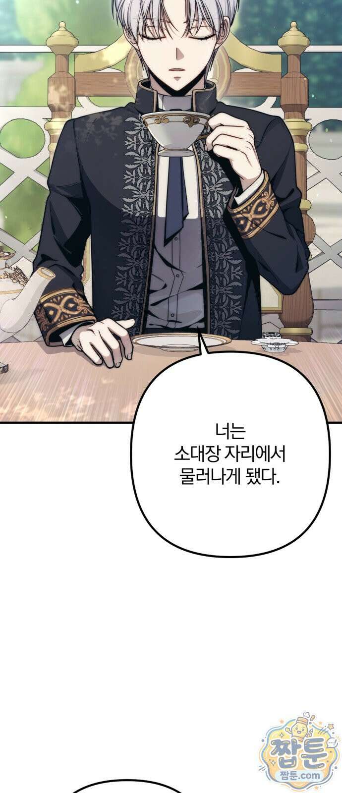 변경백의 10클래스 망나니 14화 9