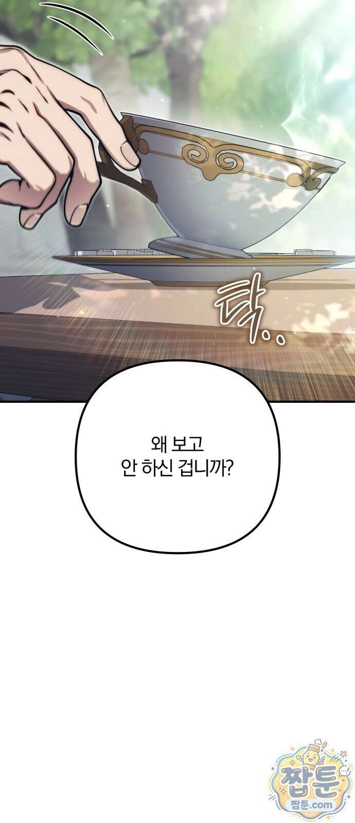 변경백의 10클래스 망나니 14화 14