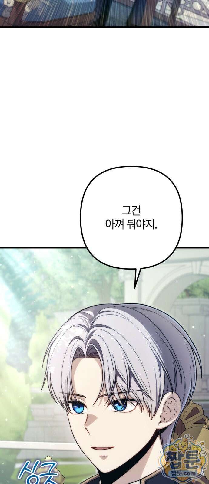 변경백의 10클래스 망나니 14화 16